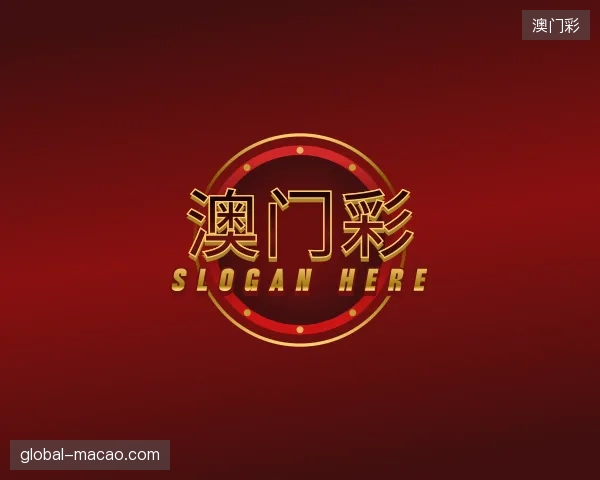 认识澳门彩官网