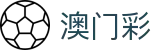 澳门彩 - 澳門六合彩开奖记录官方查询入口